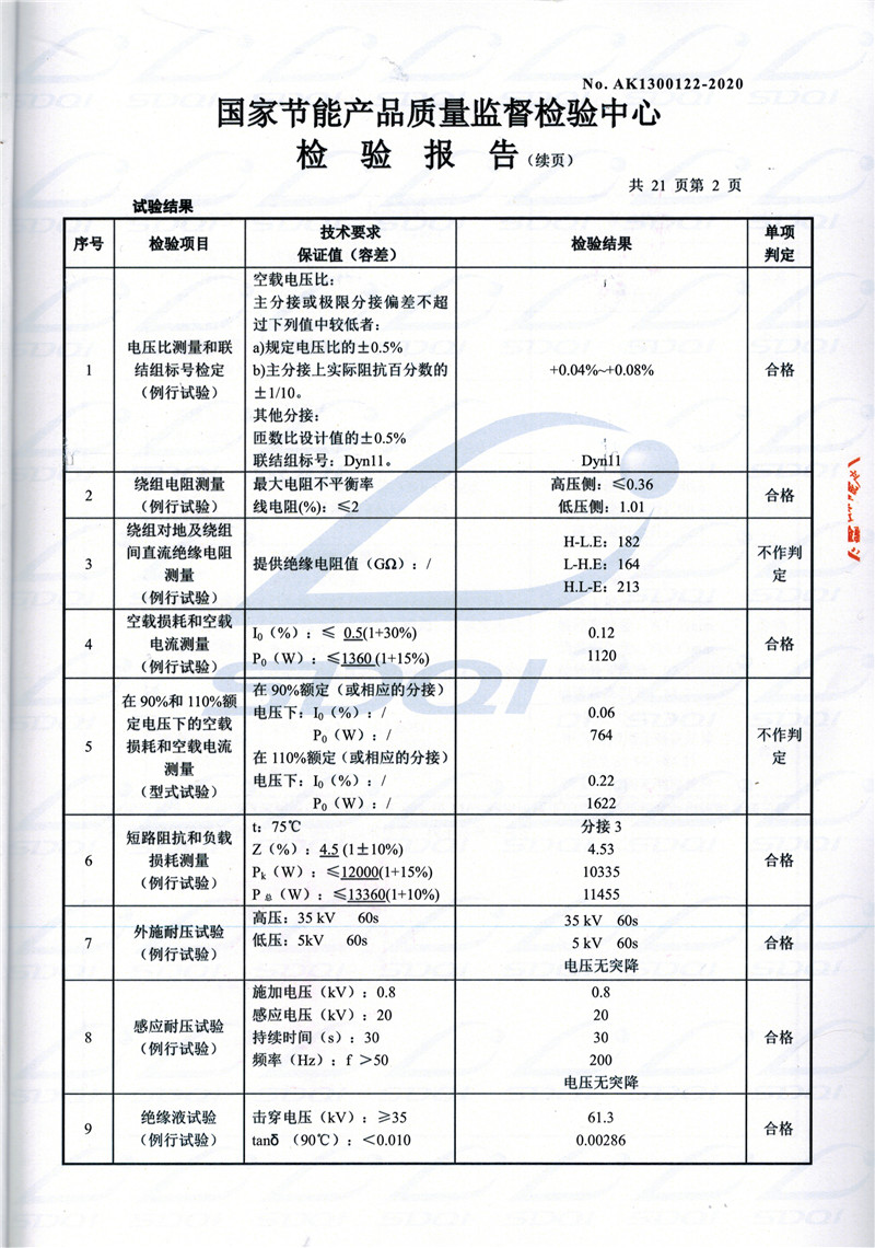 高低压试验报告-S11-1250东阳东阳东阳油浸式变压器-2.jpg